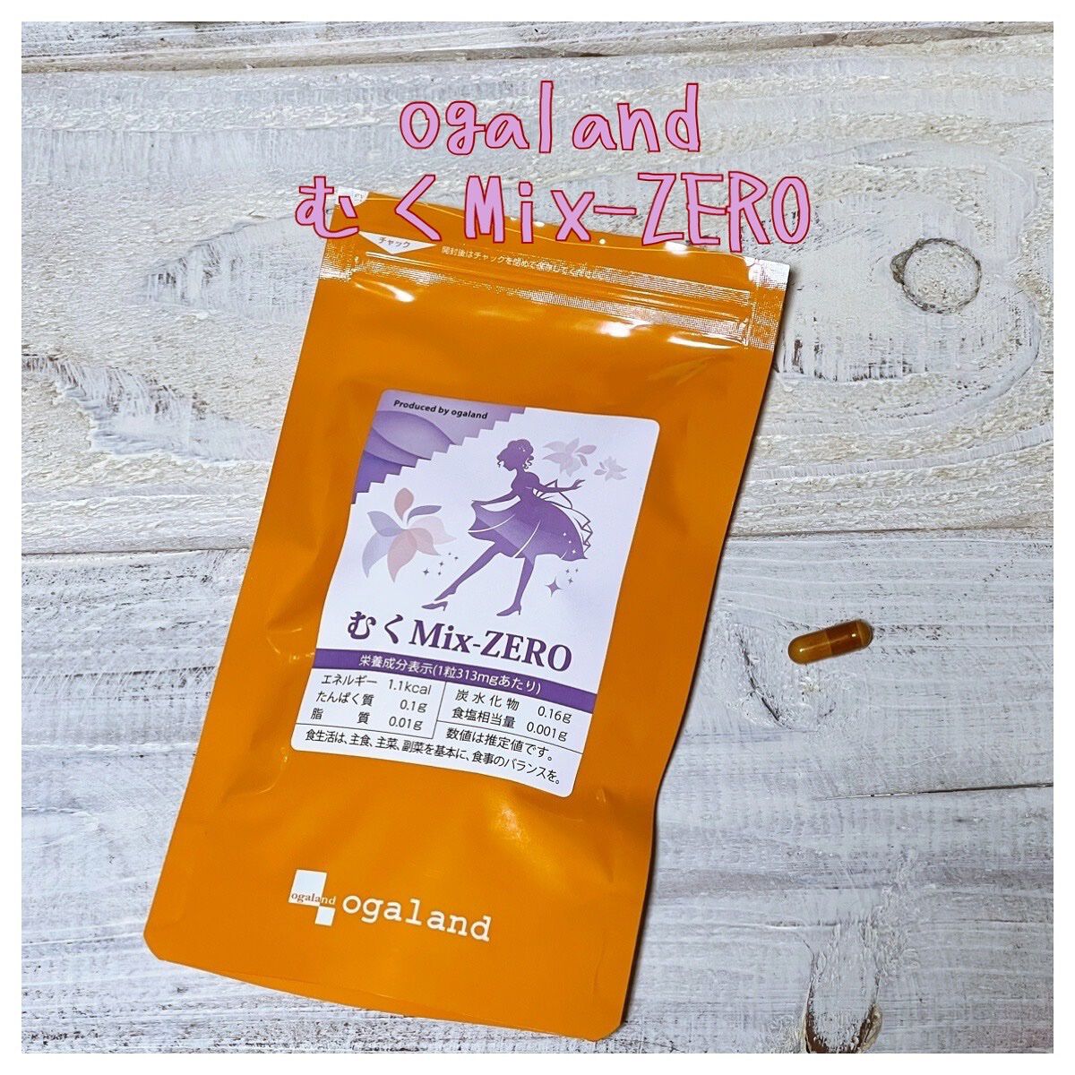 むくMix-ZERO/オーガランド/ボディサプリメントを使ったクチコミ(1枚目)