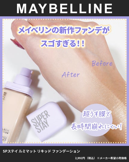 SPステイ ルミマット リキッド ファンデーション/MAYBELLINE NEW YORK/リキッドファンデーションを使ったクチコミ(2枚目)