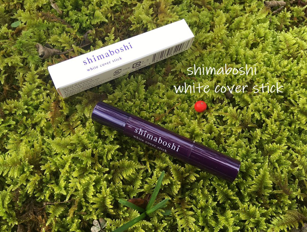 ホワイトカバースティック/shimaboshi/化粧下地を使ったクチコミ（1枚目）