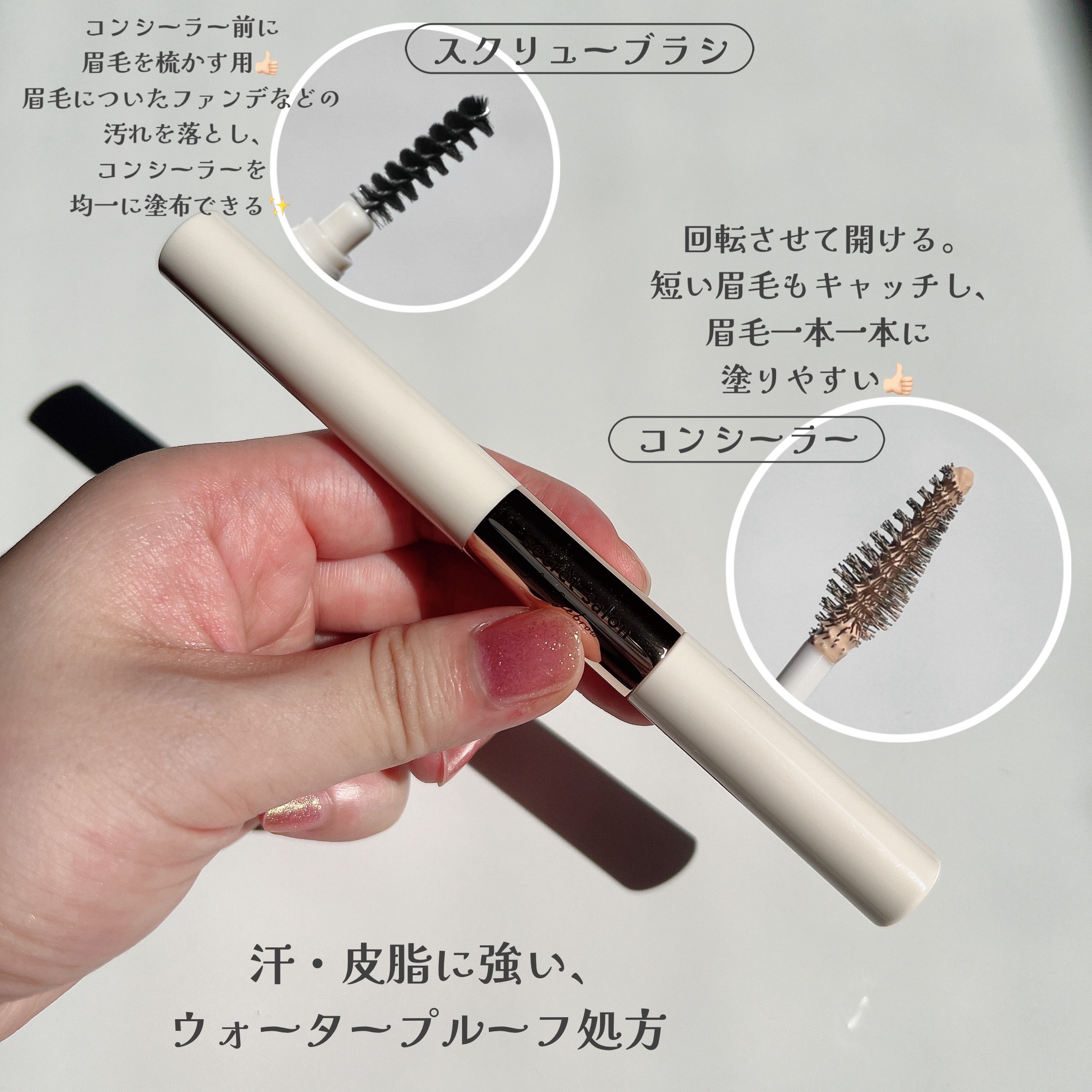 淡眉コンシーラー/シークレットサロン/眉マスカラを使ったクチコミ（2枚目）