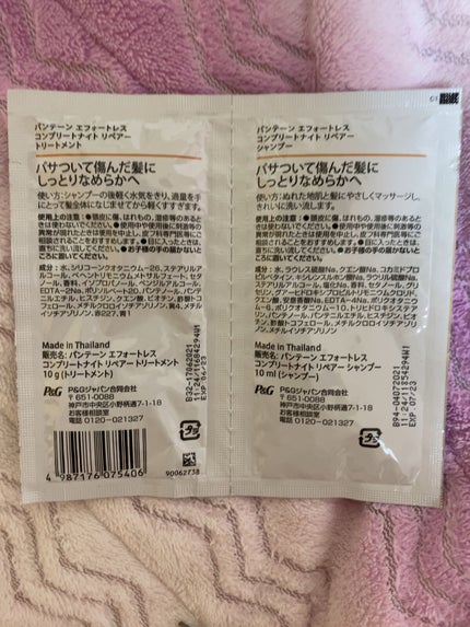 パンテーン エフォートレス コンプリートナイト リペアー シャンプー/トリートメント/パンテーン/市販シャンプーを使ったクチコミ(1枚目)