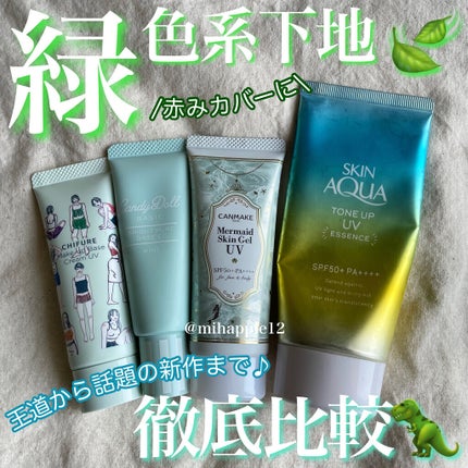マーメイドスキンジェルUV/キャンメイク/日焼け止めジェルを使ったクチコミ(1枚目)