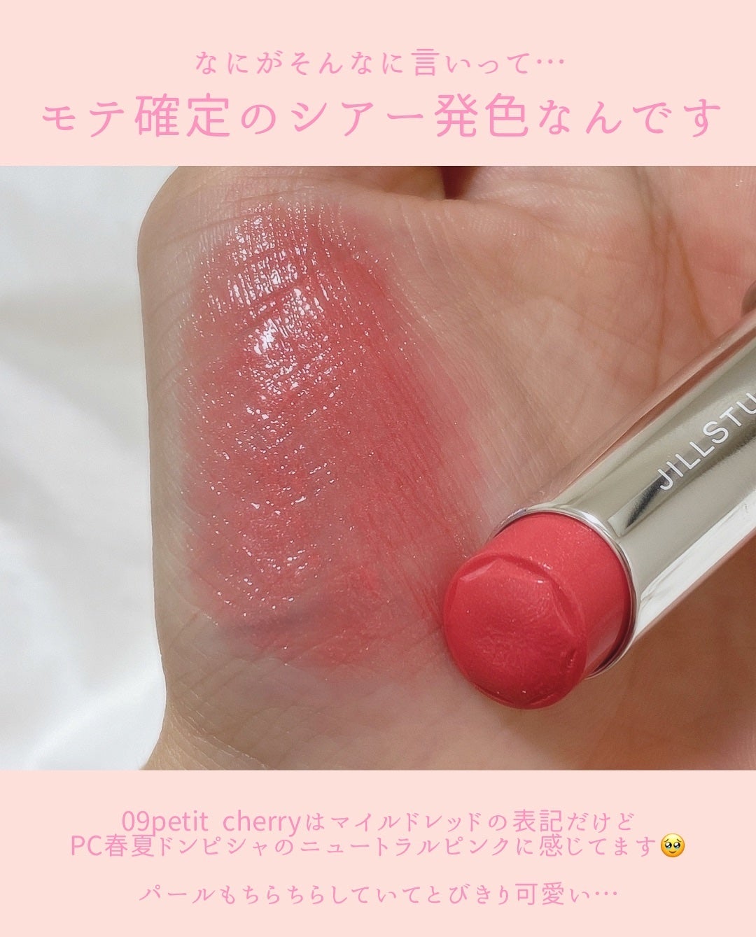 ジルスチュアート リップブロッサム グロウ/JILL STUART/口紅を使ったクチコミ(3枚目)