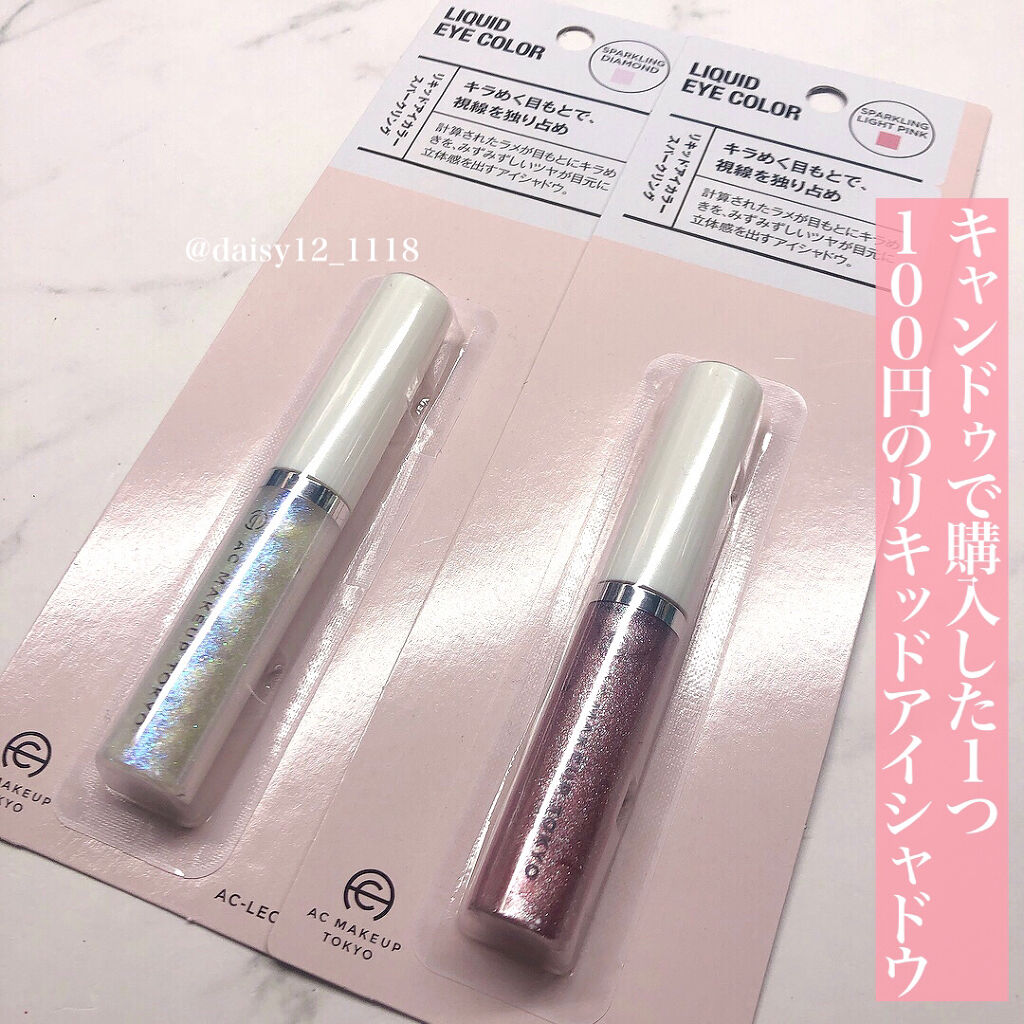 ACリキッドアイカラー/セリア/リキッドアイシャドウを使ったクチコミ（2枚目）