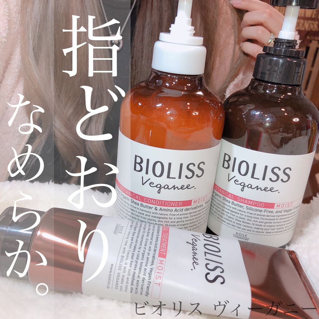 ボタニカル シャンプー／ヘアコンディショナー（モイスト）/ビオリス ヴィーガニー/市販シャンプーを使ったクチコミ（1枚目）