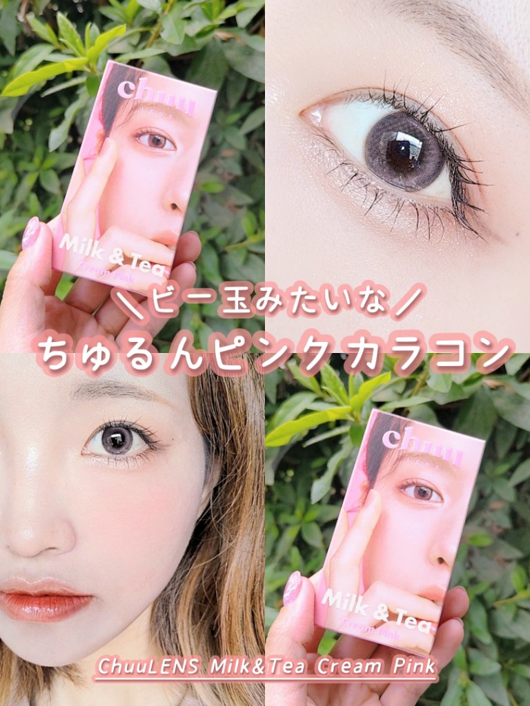 chuuLENS Milk&Tea 1day/chuu LENS/ワンデー（１DAY）カラコンを使ったクチコミ（1枚目）