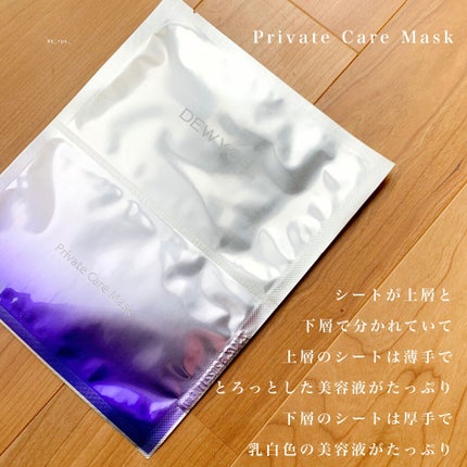 デュイセル プライベートケアマスク/DEWYCEL/シートマスク・パックを使ったクチコミ(4枚目)