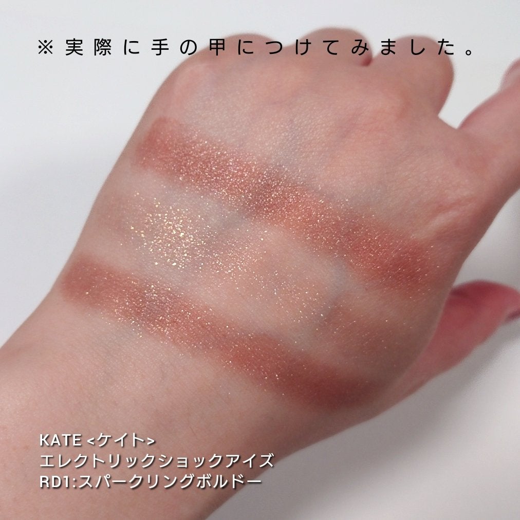 エレクトリックショックアイズ /KATE/アイシャドウパレットを使ったクチコミ(3枚目)