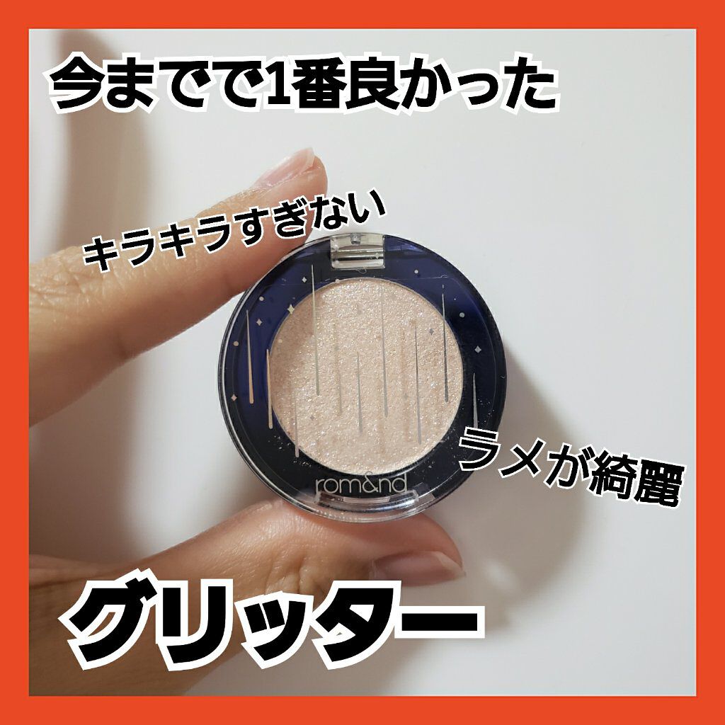 グリッター シャドウ カラー/rom&nd/グリッターを使ったクチコミ(1枚目)
