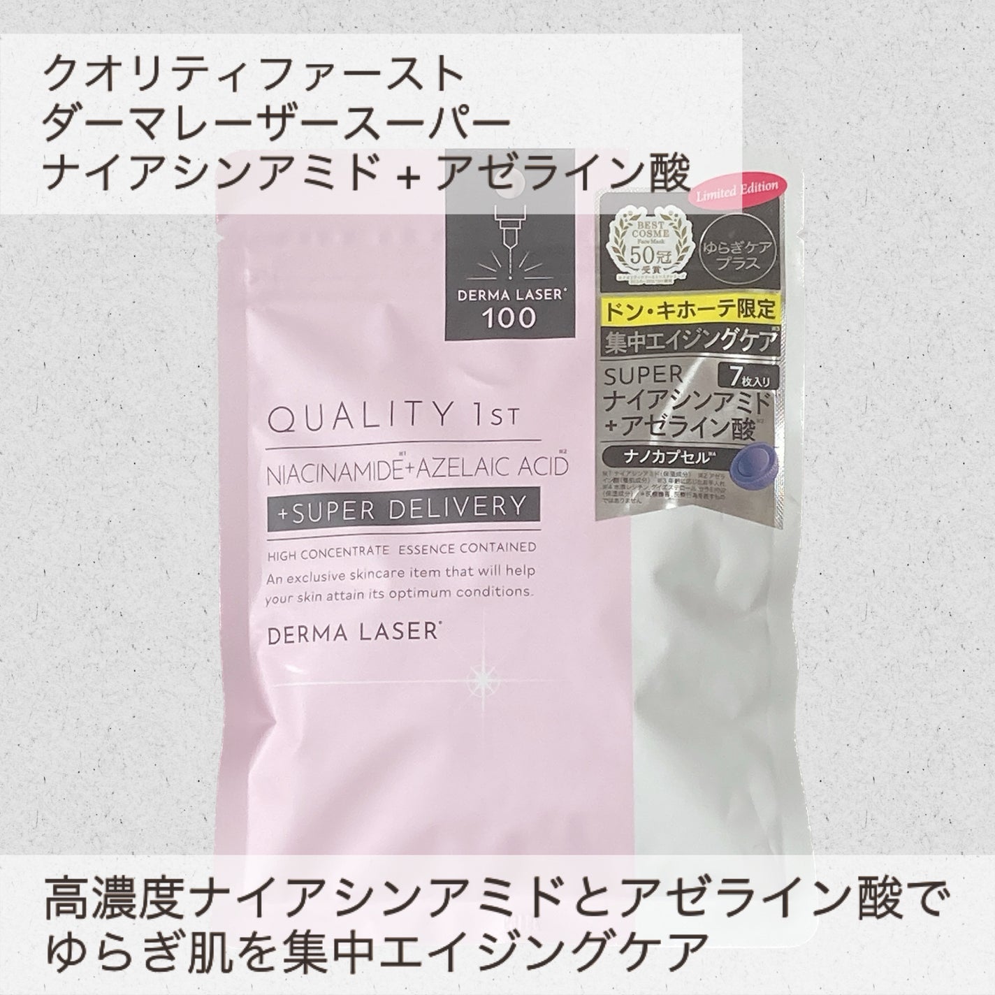 ダーマレーザー スーパーNMN100マスク/クオリティファースト/シートマスク・パックを使ったクチコミ(2枚目)