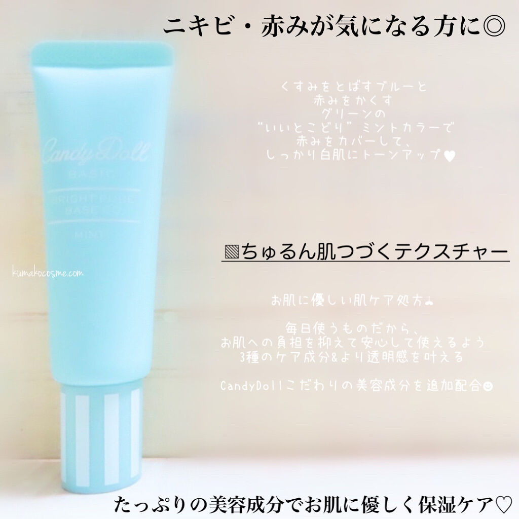 ブライトピュアベースCC/CandyDoll/CCクリームを使ったクチコミ（3枚目）
