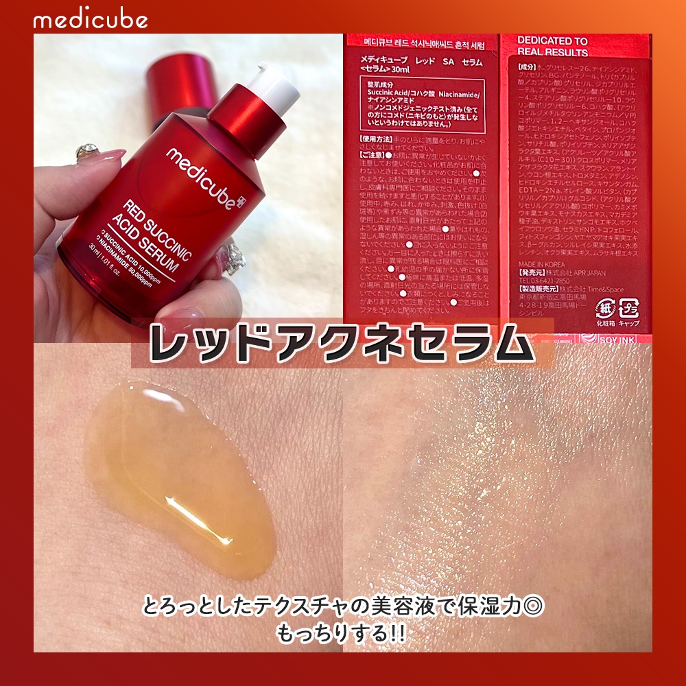 レッドアクネピーリングセラム/MEDICUBE/美容液を使ったクチコミ（3枚目）