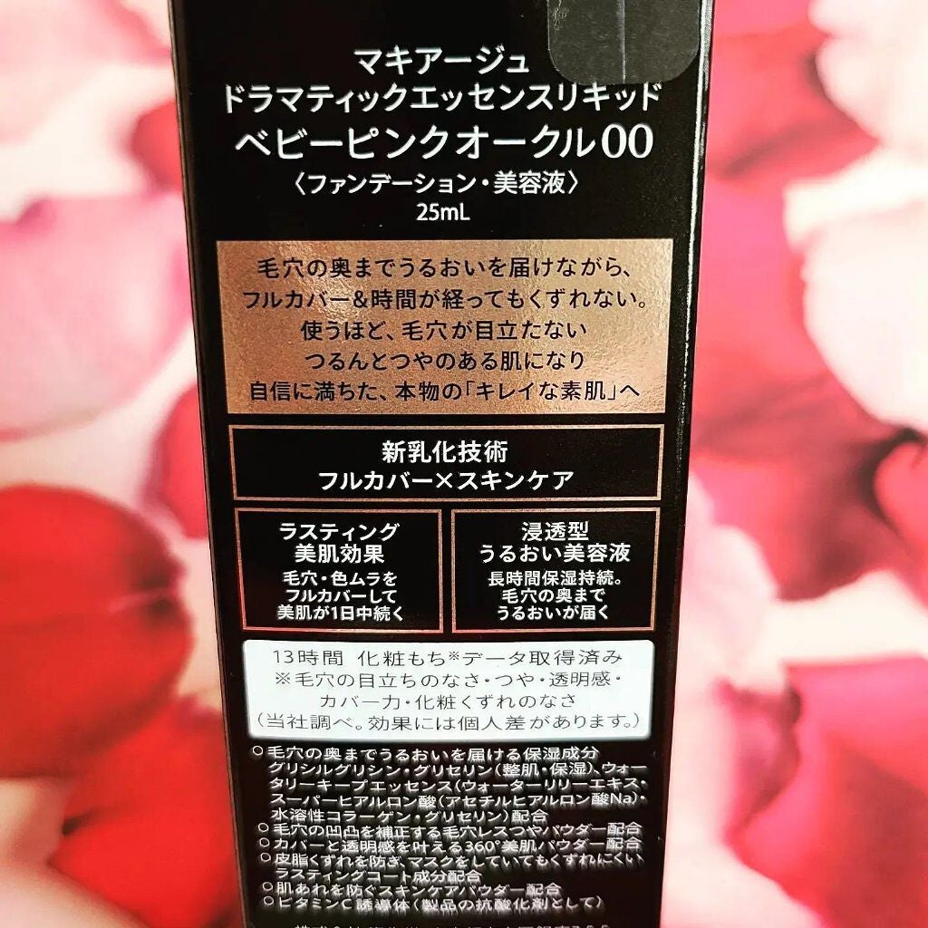 ドラマティックエッセンスリキッド/マキアージュ/リキッドファンデーションを使ったクチコミ(3枚目)