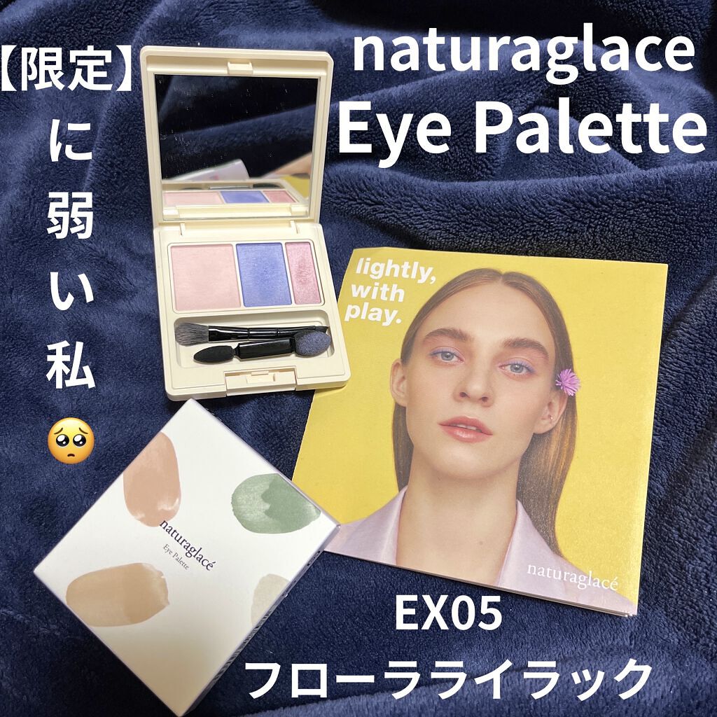 アイパレット/ナチュラグラッセ/アイシャドウパレットを使ったクチコミ（1枚目）