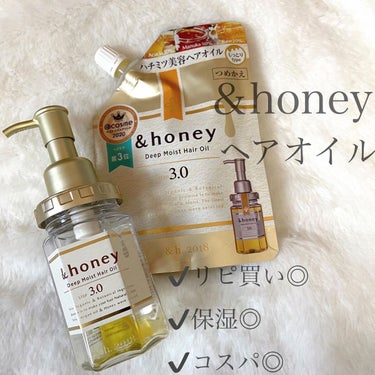 ディープモイスト ヘアオイル3.0 つめかえ75ml/&honey/ヘアオイルを使ったクチコミ（1枚目）