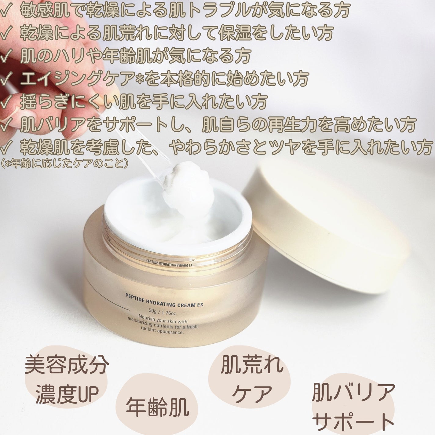 ペプチドハイドレーティングクリーム EX/favs/フェイスクリームを使ったクチコミ(2枚目)