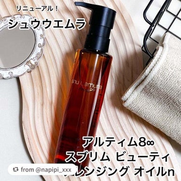 アルティム8∞ スブリム ビューティ クレンジング オイルｎ/shu uemura/オイルクレンジングを使ったクチコミ（1枚目）