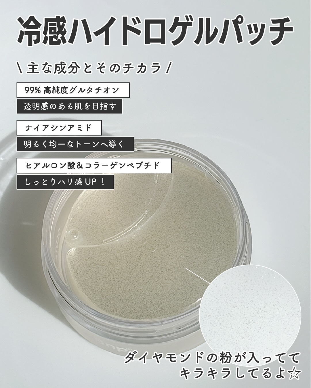 グルタチオンダークゼロトーニングパッチ/SNP/アイケア・アイクリームを使ったクチコミ（2枚目）