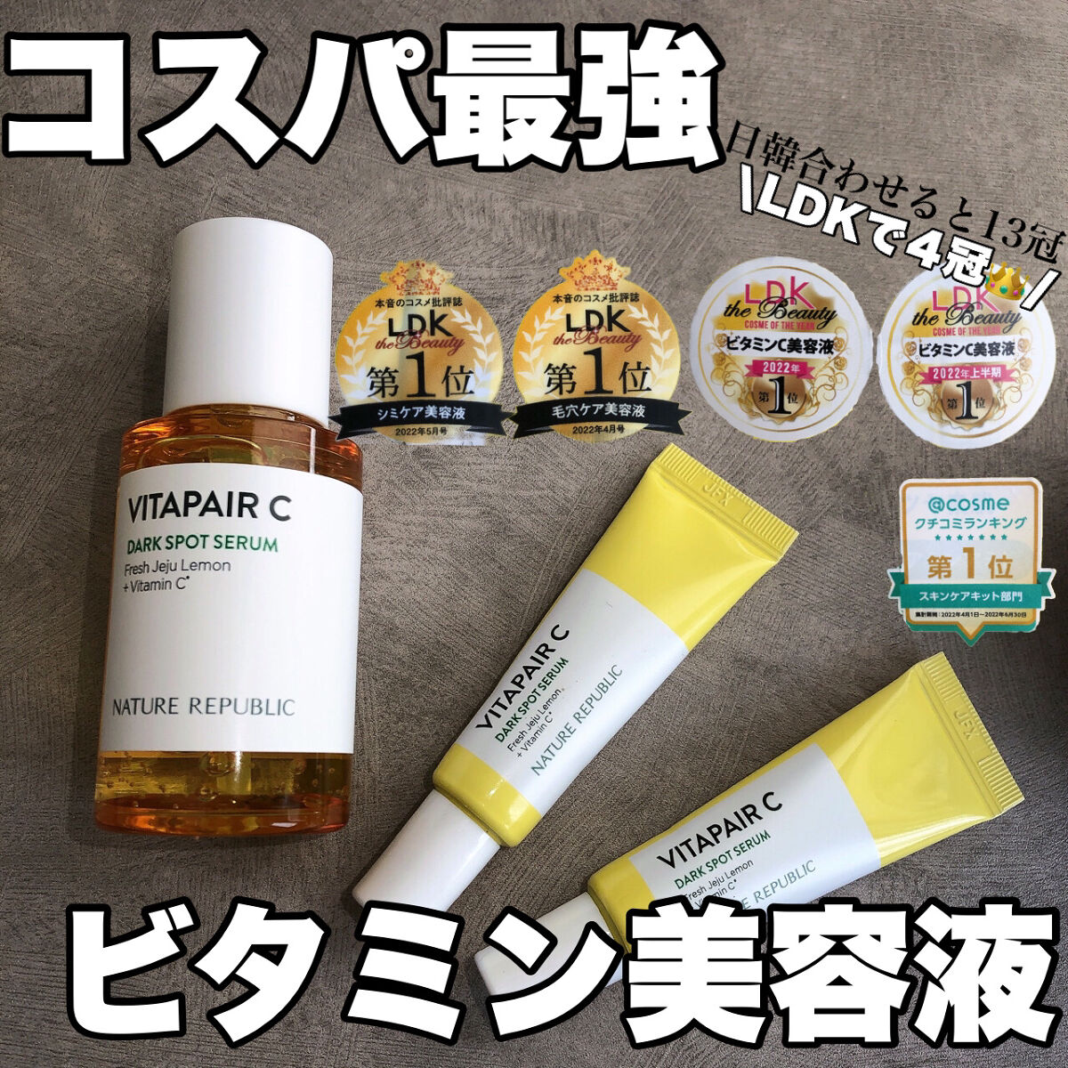 ビタペアC 集中美容液スペシャルセット/ネイチャーリパブリック/美容液を使ったクチコミ（1枚目）