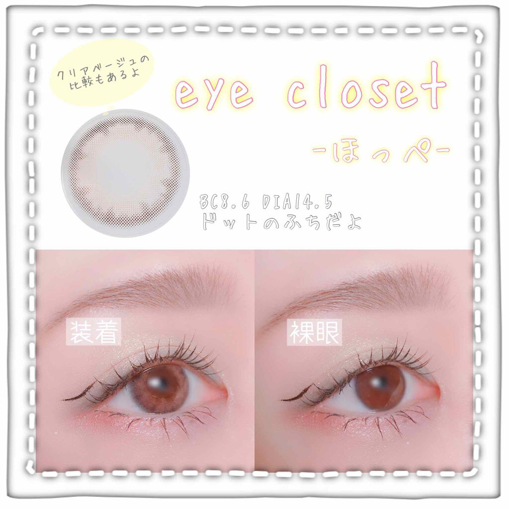 eye closet 1DAY/EYE CLOSET/ワンデー(1DAY)カラコンを使ったクチコミ(1枚目)