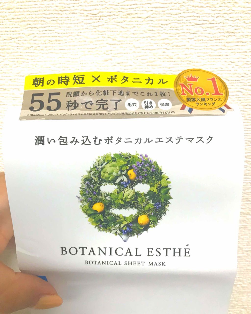 シートマスク モイスト/BOTANICAL ESTHE/シートマスク・パックを使ったクチコミ(2枚目)