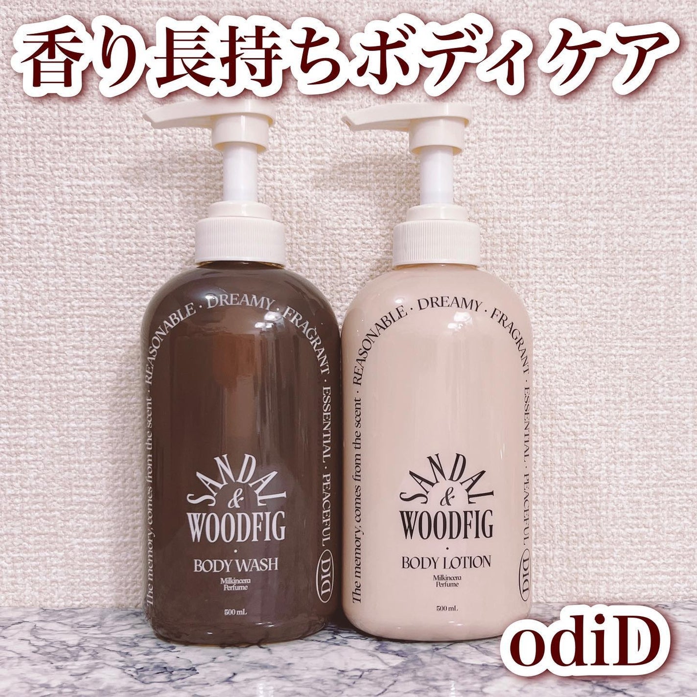 ミルクインセラ パフュームボディローション/odiD/ボディローションを使ったクチコミ(1枚目)