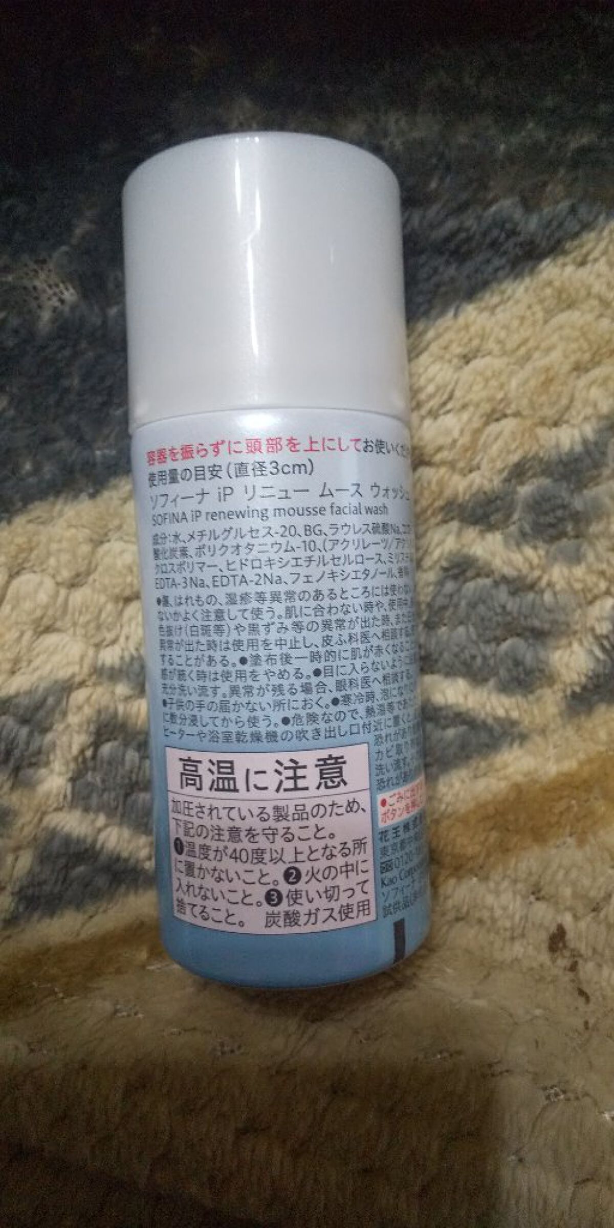 ソフィーナ iP リニュー ムース ウォッシュ/SOFINA iP/泡洗顔を使ったクチコミ（3枚目）