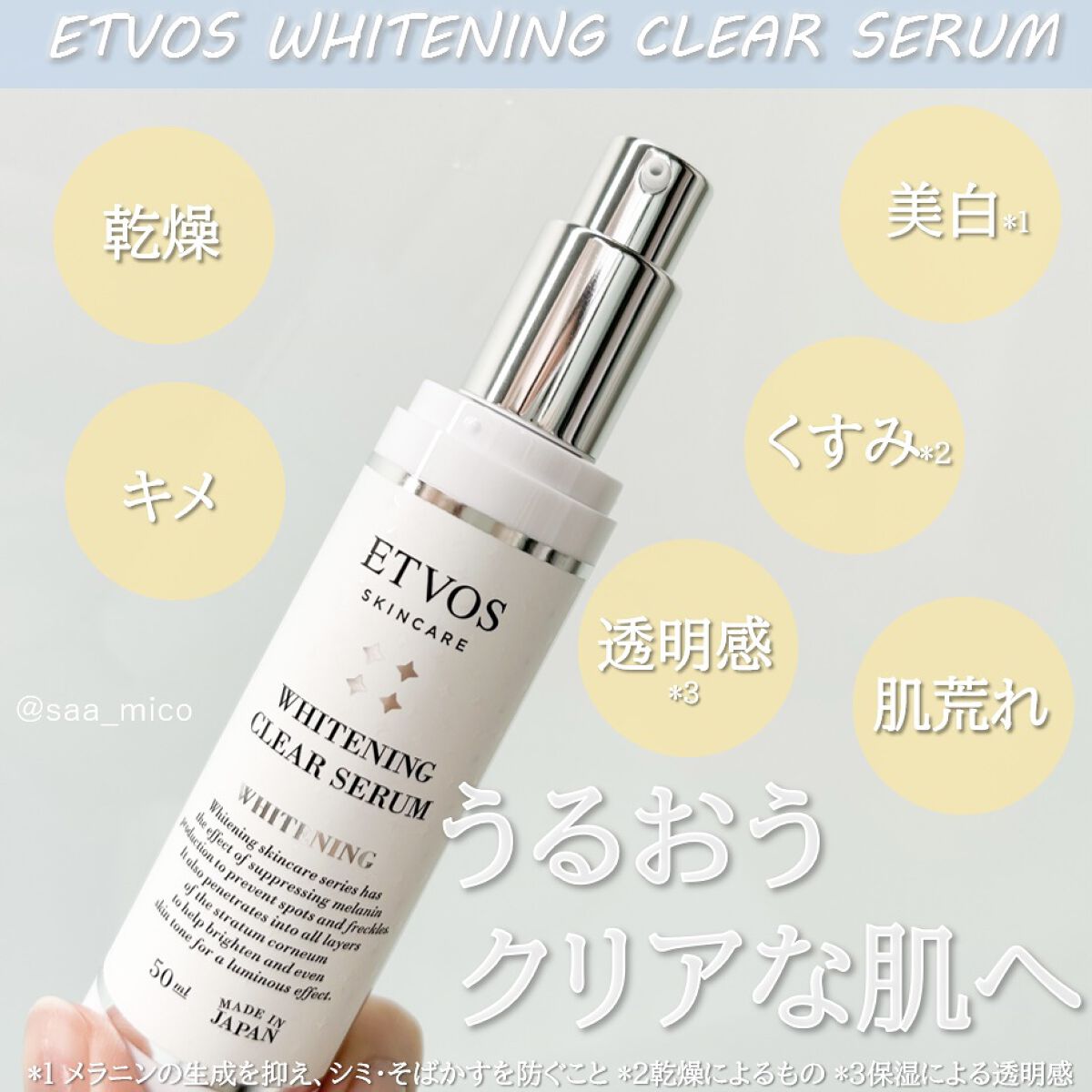 ホワイトニングクリアセラム/エトヴォス/美容液を使ったクチコミ（2枚目）