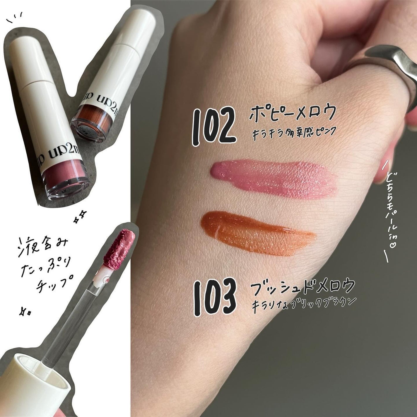 アップトゥーミー ハグマイリップ カラーロックプランパー/up2me/リッププランパーを使ったクチコミ(2枚目)