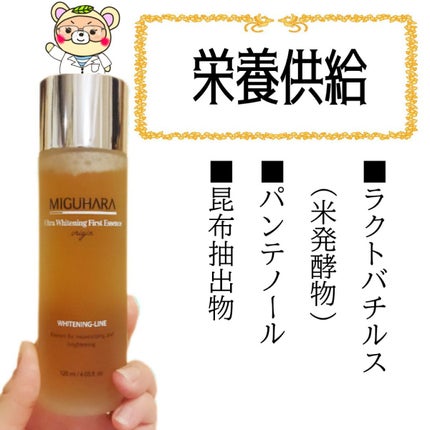 Ultra Whitening First Essence/MIGUHARA/ブースター・導入液を使ったクチコミ(5枚目)