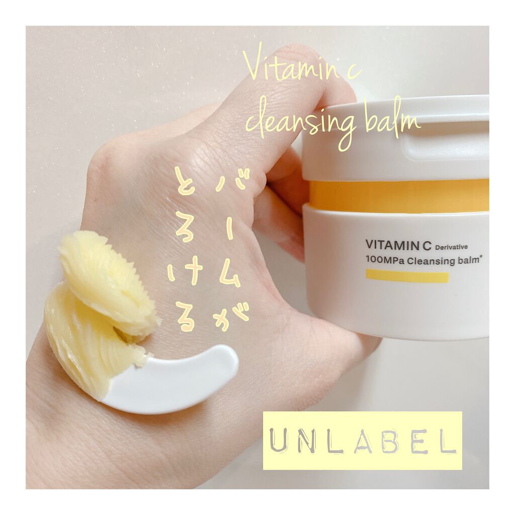 V クレンジングバーム /unlabel/クレンジングバームを使ったクチコミ(1枚目)
