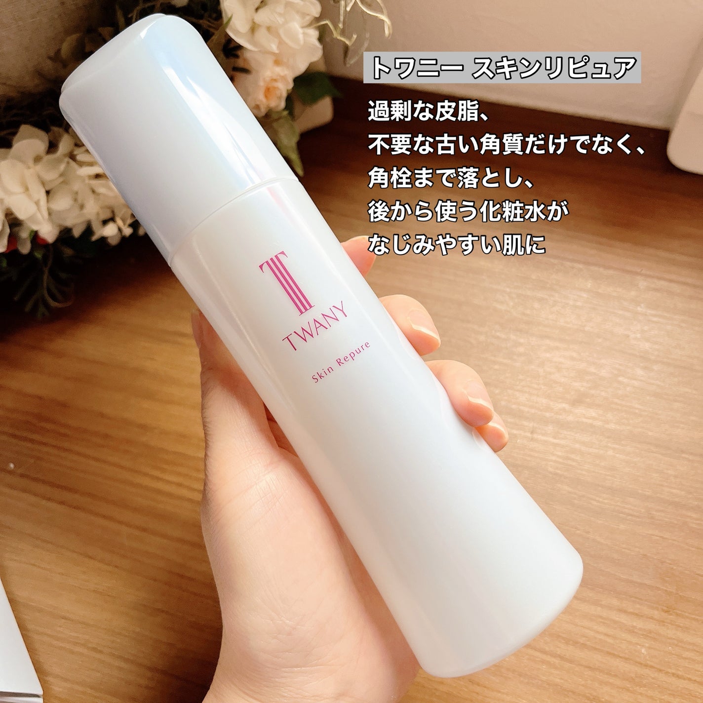 トワニー スキンリピュア/TWANY/拭き取り化粧水を使ったクチコミ(2枚目)