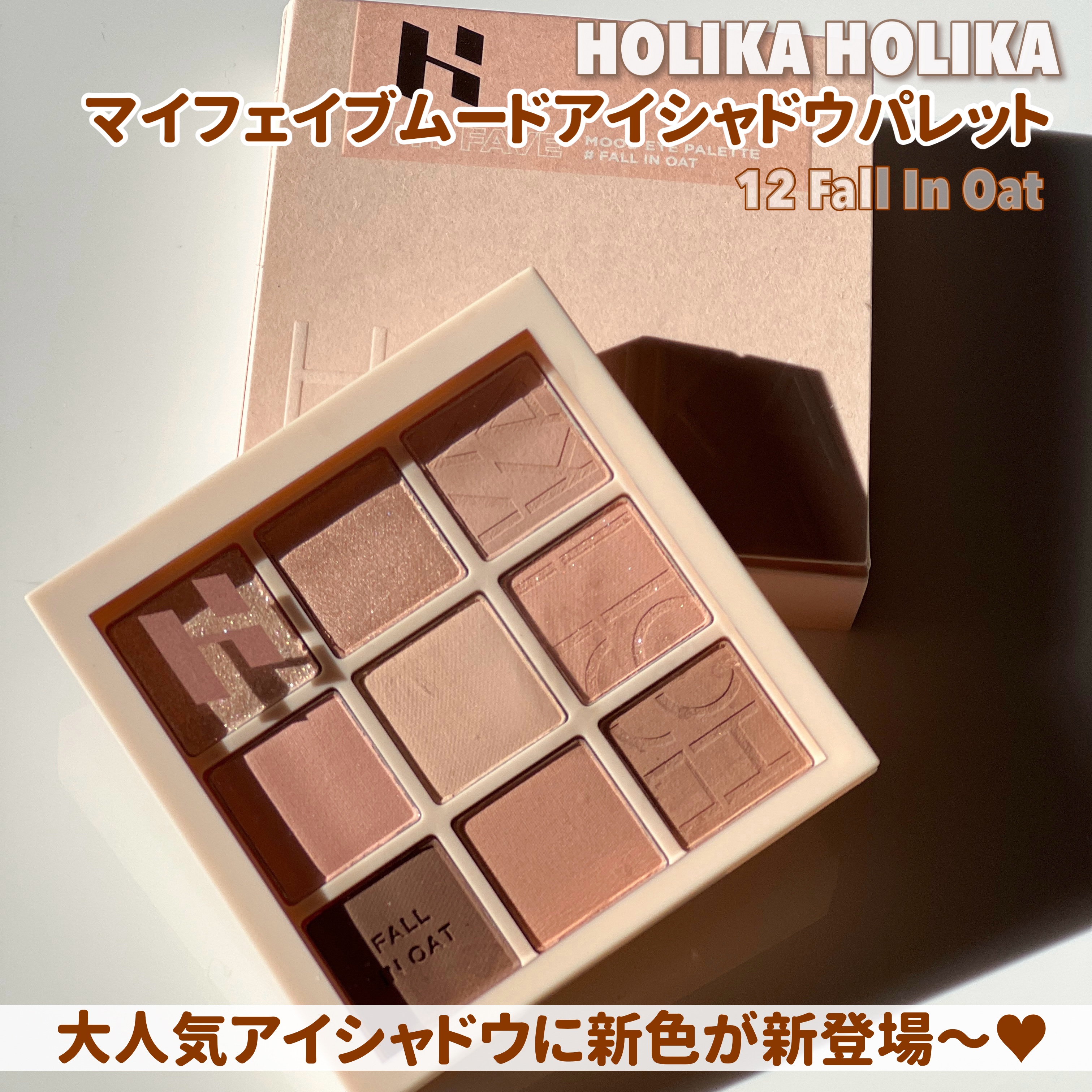 マイフェイブムードアイパレット 9カラー/HOLIKA HOLIKA/アイシャドウパレットを使ったクチコミ（2枚目）