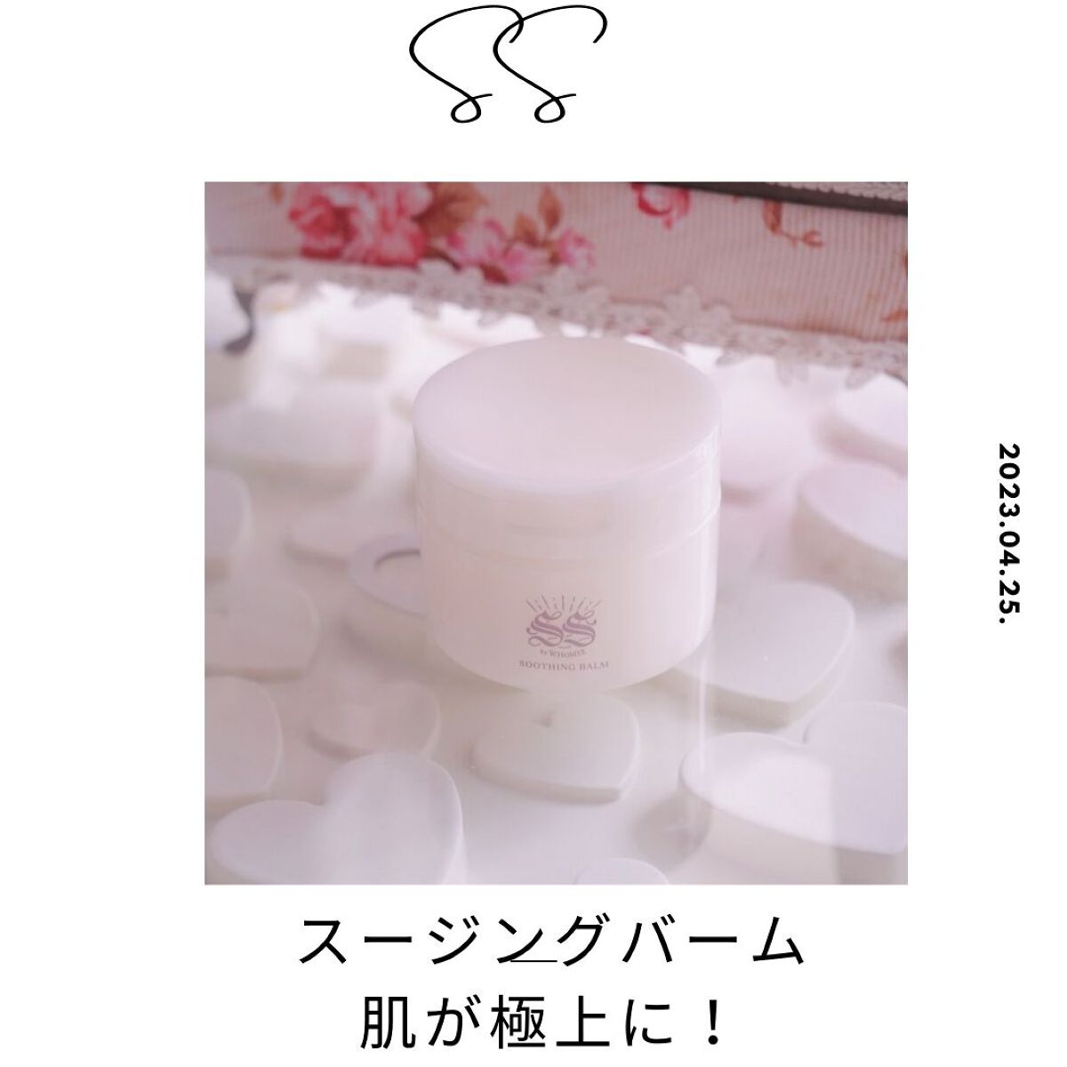 スージングバーム/SS by WHOMEE/フェイスバームを使ったクチコミ（2枚目）