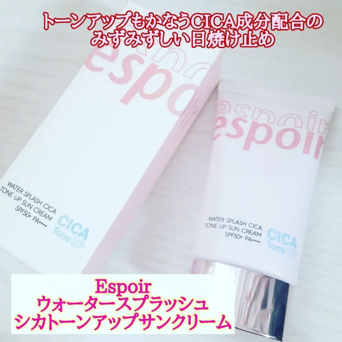 まーちゃん on LIPS 「Espoir(エスポア)ウォータースプラッシュシカトーンサンク..」(1枚目)