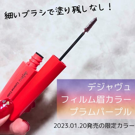 フィルム眉カラー/デジャヴュ/眉マスカラを使ったクチコミ(1枚目)