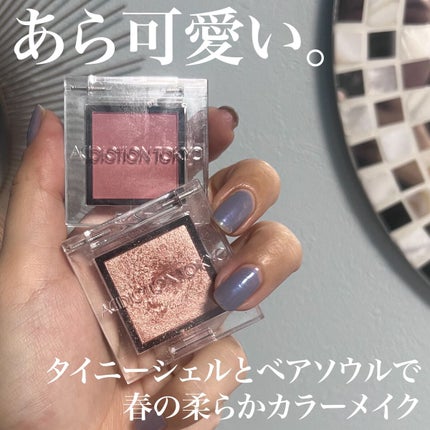 アディクション ザ アイシャドウ パール/ADDICTION/単色アイシャドウを使ったクチコミ(1枚目)