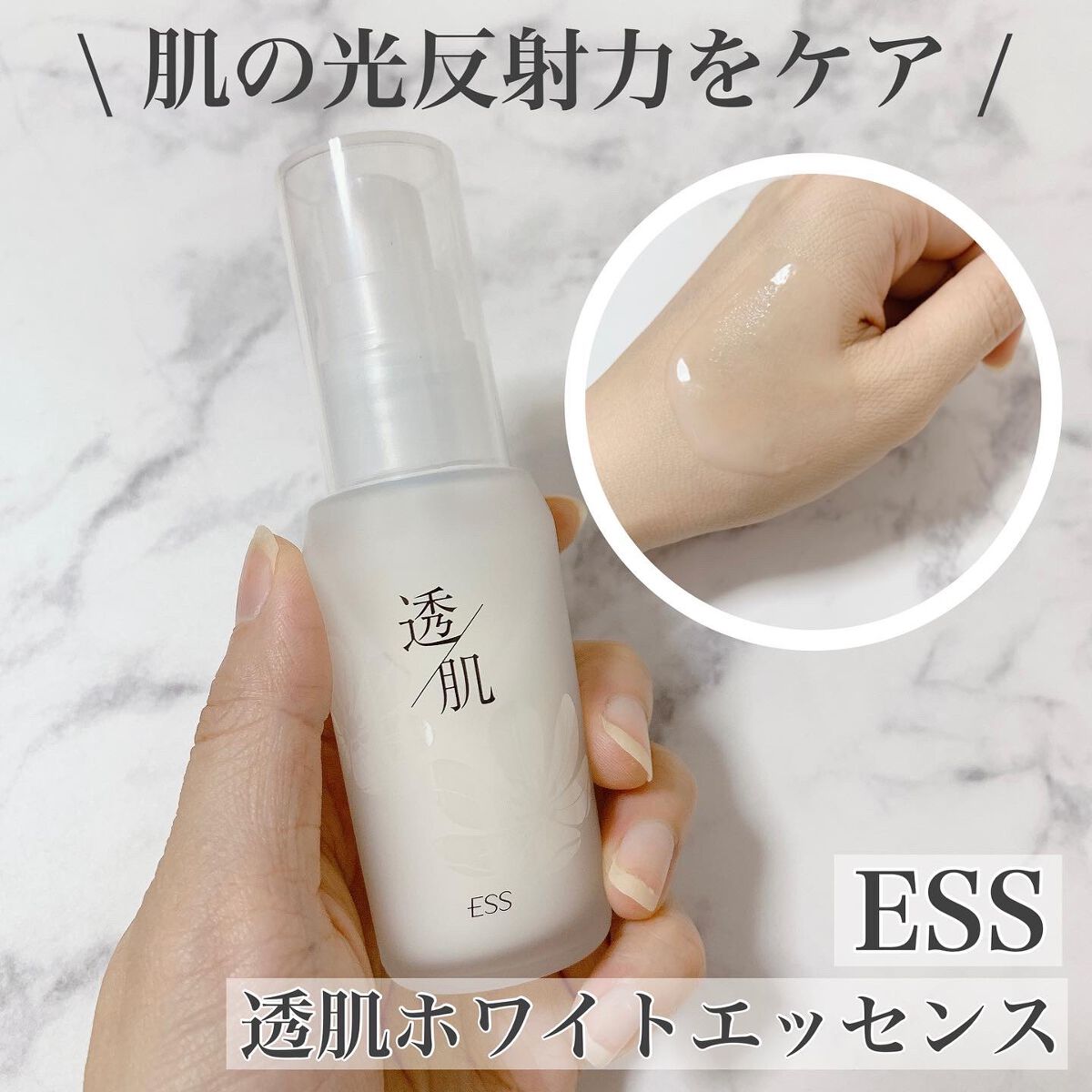 透肌ホワイトエッセンス/ESS/美容液を使ったクチコミ(1枚目)