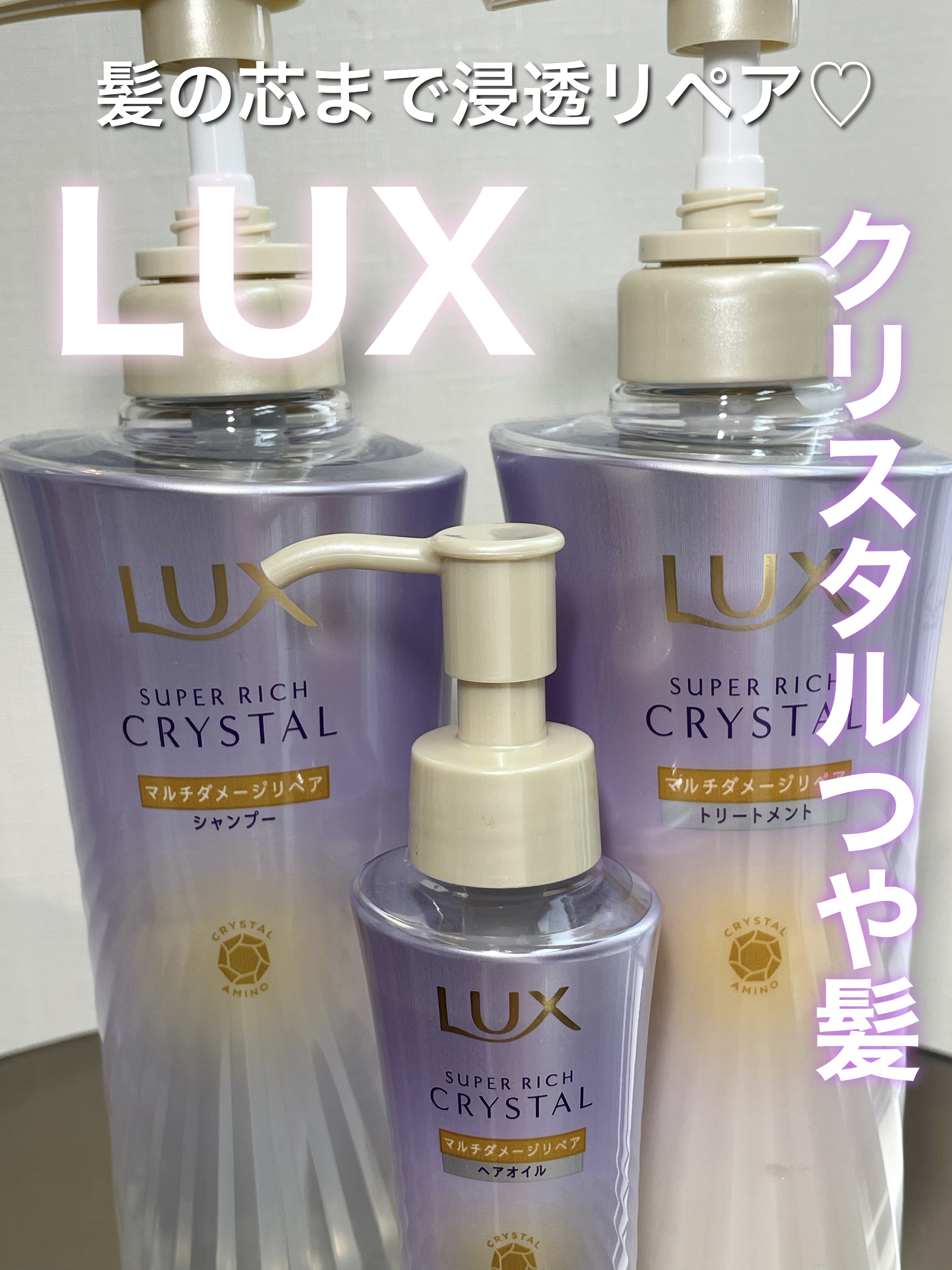 ラックス スーパーリッチクリスタル マルチダメージリペア ヘアオイル/LUX/ヘアオイルを使ったクチコミ（1枚目）