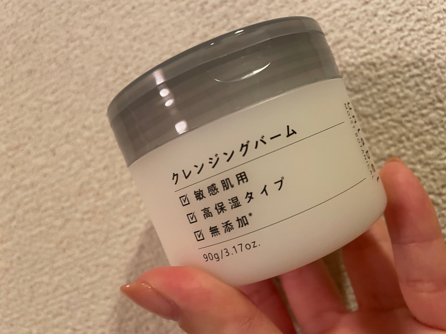 モイストボタニカル クレンジングバーム/unlabel/クレンジングバームを使ったクチコミ(1枚目)