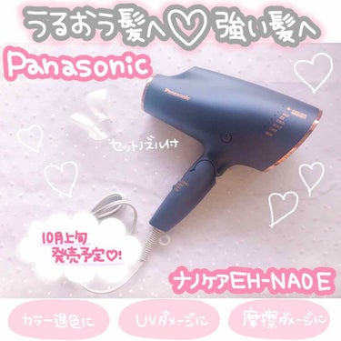 ヘアードライヤー ナノケア/Panasonic/ドライヤーを使ったクチコミ（1枚目）