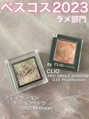 プロ シングル シャドウ G10 PEARLFECTION/CLIO/パウダーアイシャドウを使ったクチコミ（1枚目）