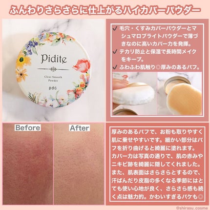 ピディット クリアスムースパウダー/pdc/プレストパウダーを使ったクチコミ(3枚目)