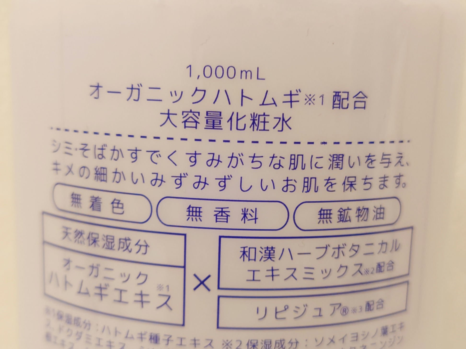 ハトムギエキス化粧水/プラチナレーベル/化粧水を使ったクチコミ（2枚目）