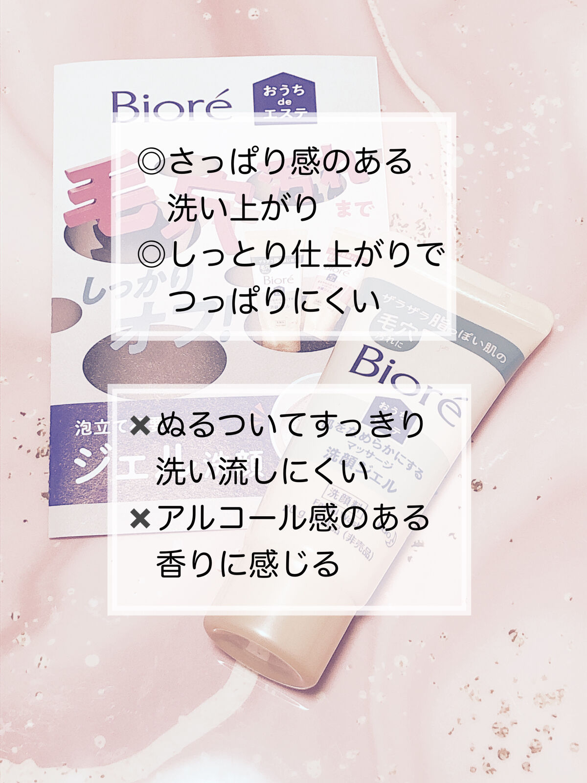 おうちdeエステ 肌をなめらかにする マッサージ洗顔ジェル 60g/ビオレ/その他洗顔料を使ったクチコミ（3枚目）