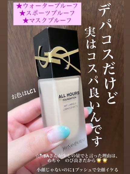 オールアワーズ リキッド/YVES SAINT LAURENT BEAUTE/リキッドファンデーションを使ったクチコミ(1枚目)