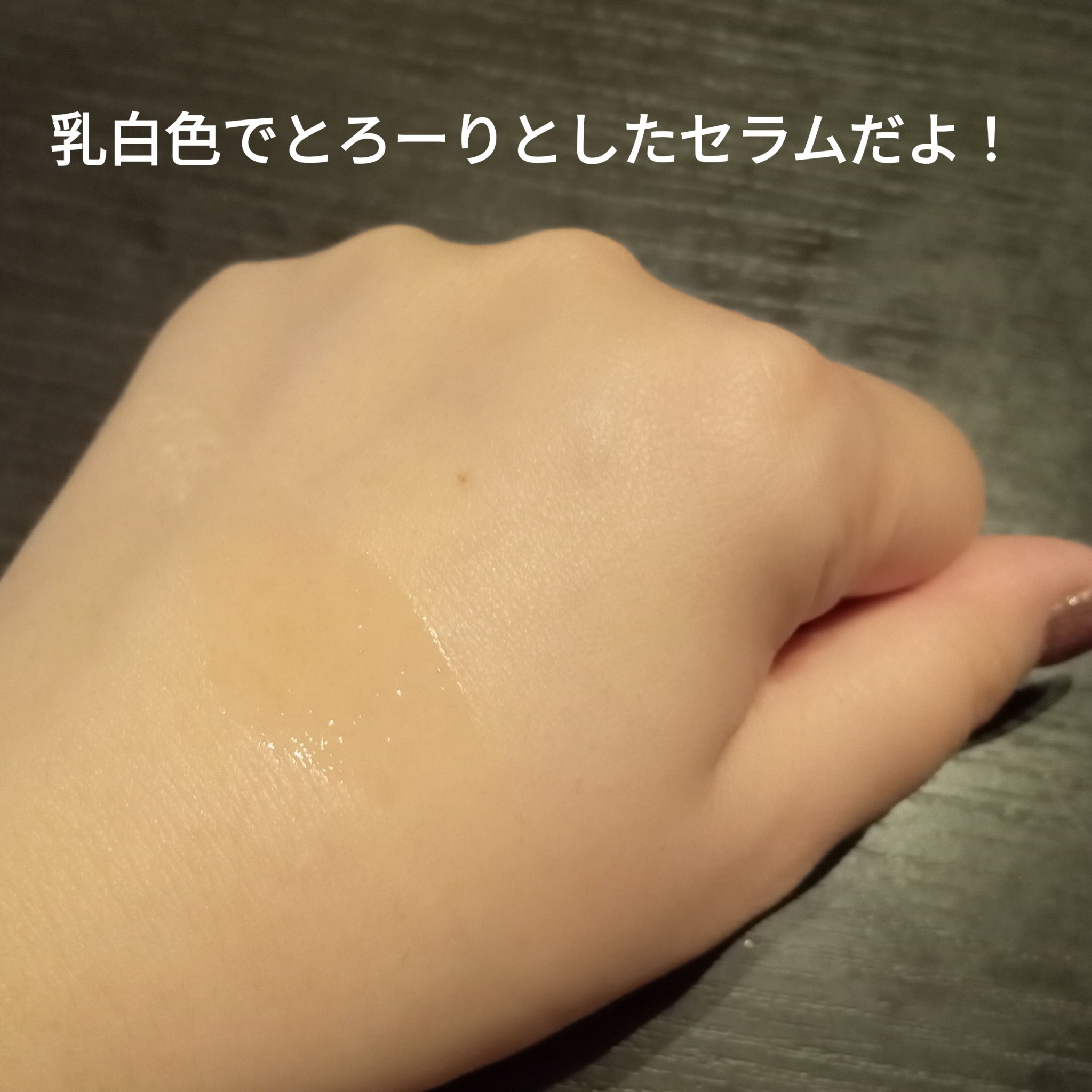 ガラクトミーバクチオールセラム/daymellow’/美容液を使ったクチコミ（3枚目）