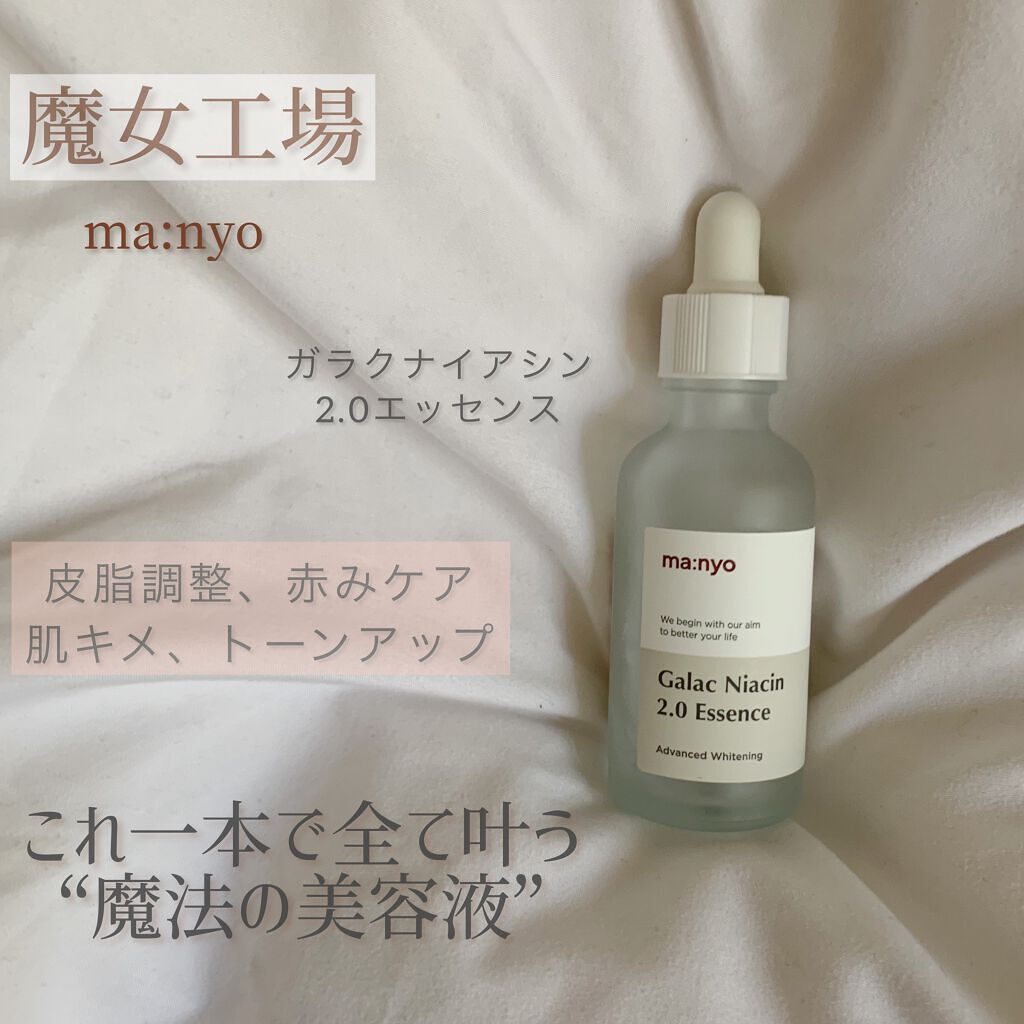 ガラクナイアシン2.0エッセンス/manyo/美容液を使ったクチコミ（1枚目）