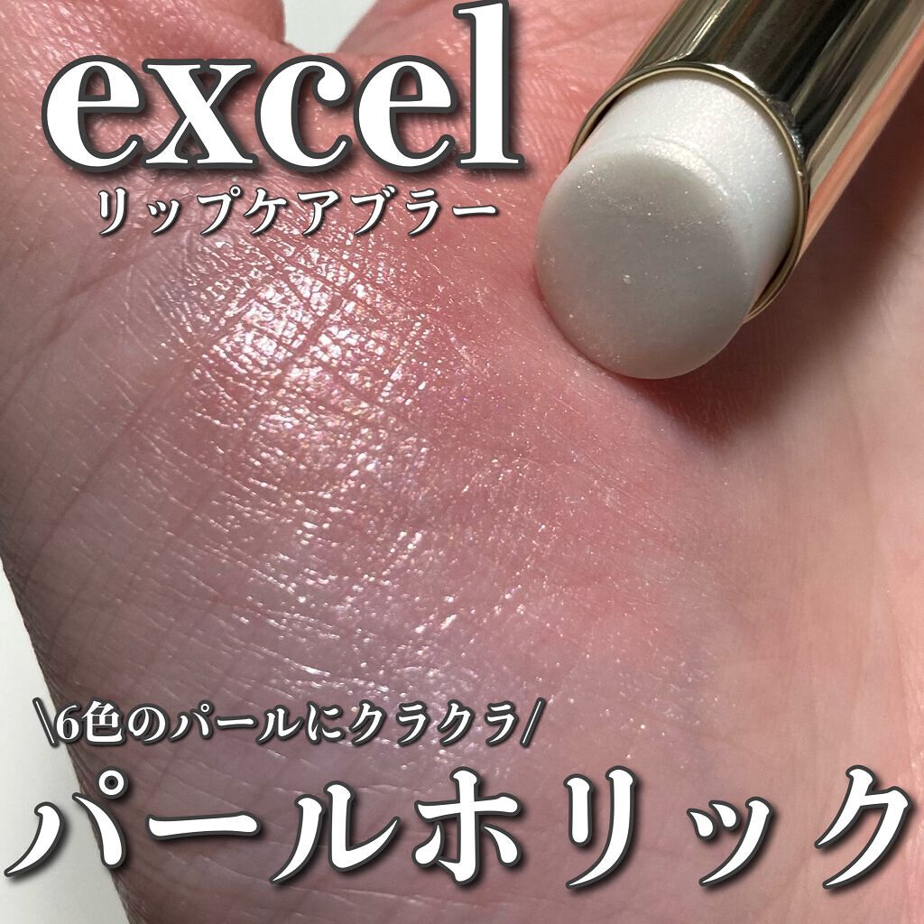 リップケア ブラー/excel/リップクリームを使ったクチコミ(1枚目)