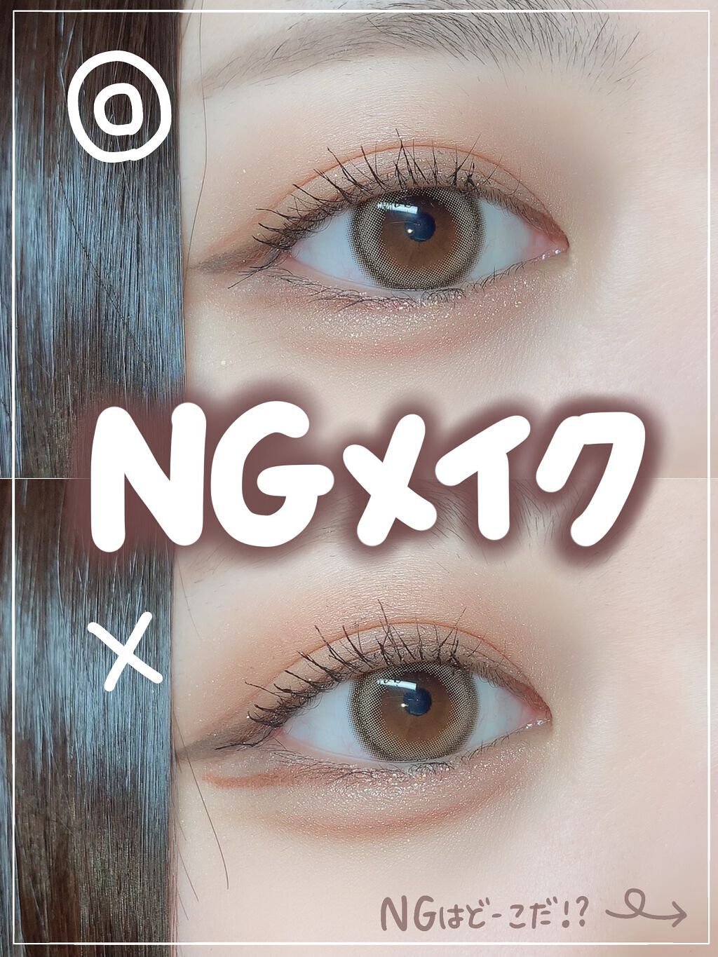 ゆっちゃん on LIPS 「アイメイクはここを注意してみて⚠️。*⑅୨୧┈┈┈┈┈┈┈┈┈..」(1枚目)